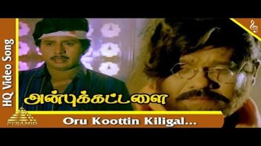 Oru Koottin Kiligal Thaan Song Lyrics