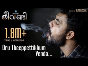 Oru Theeppettikkum Venda Song Lyrics