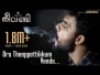 Oru Theeppettikkum Venda Song Lyrics