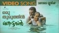 Oru Thuruthin Song lyrics