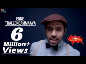 Enne Thallendammaava Song Lyrics