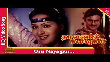 Oru Nayagan Song Lyrics