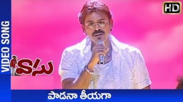 Padava Tiyaga Song Lyrics