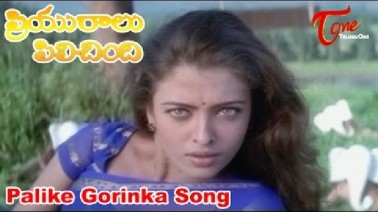 Palike Gorinka Song Lyrics