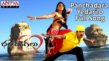 Panchadara Yedarilo Song Lyrics