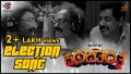 Panchatantra Election Song Song Lyrics