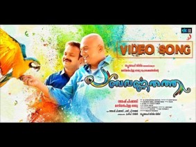 Panchavarna Thatha Song Lyrics