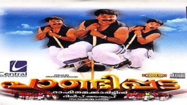 Panchayathilu Song Lyrics