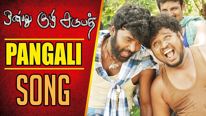 Pangali Song Lyrics image