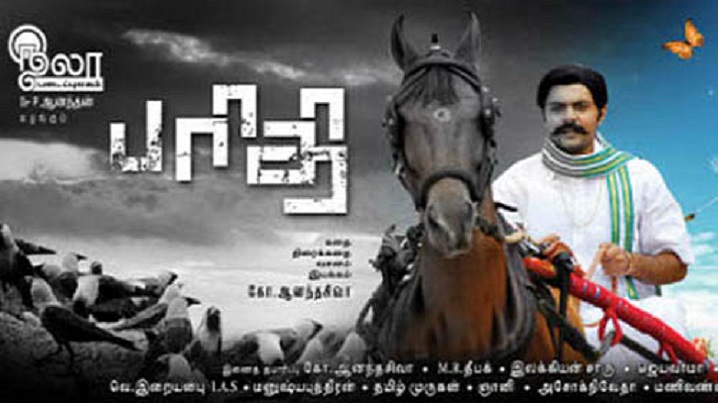 Megangal Pogum Paathai Song Lyrics image