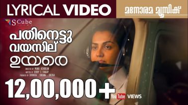 Pathinettu Vayassilu Song Lyrics