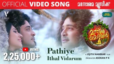 Pathiye Ithal Viriyum Song Lyrics