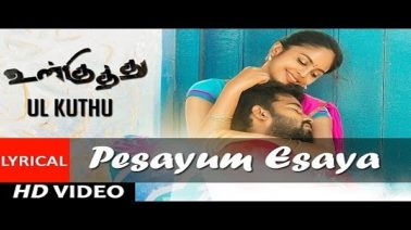 Pesayum Esaya Song Lyrics