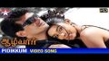 Pidikkum Unnai Pidikkum Song Lyrics