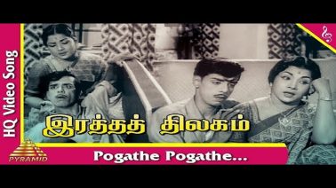 Pogathe Pogathe Song Lyrics