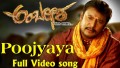 Poojyaya Song Lyrics