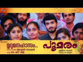 Mruthu Mandahasam Song Lyrics