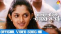 Poovithalai Njaan Song Lyrics Song Lyrics