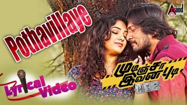 Pothavillaye Song Lyrics