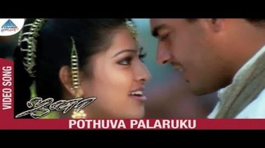 Pothuva Palaruku Song Lyrics
