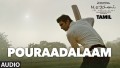 Pouraadalaam Song Lyrics