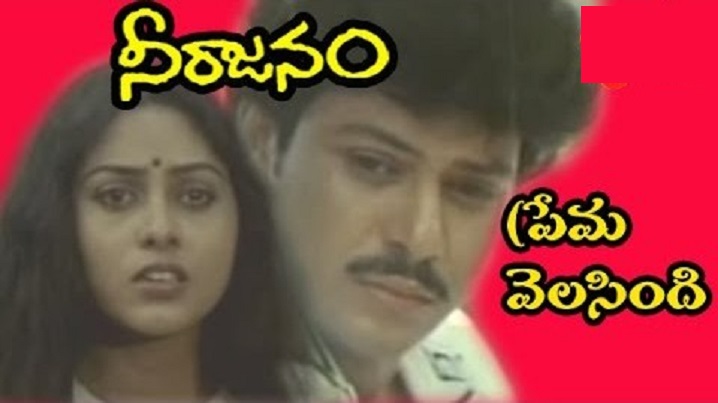 PrEma Velasindi Song Lyrics image