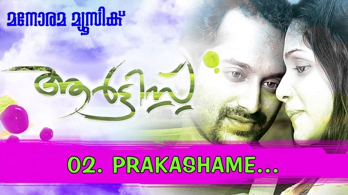 Prakashame Song Lyrics image