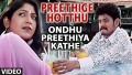 Preethige Hottu Song Lyrics