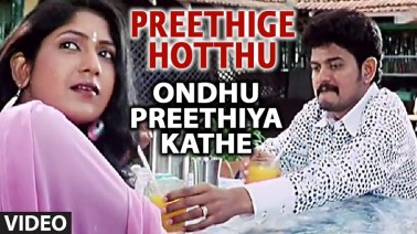 Preethige Hottu Song Lyrics
