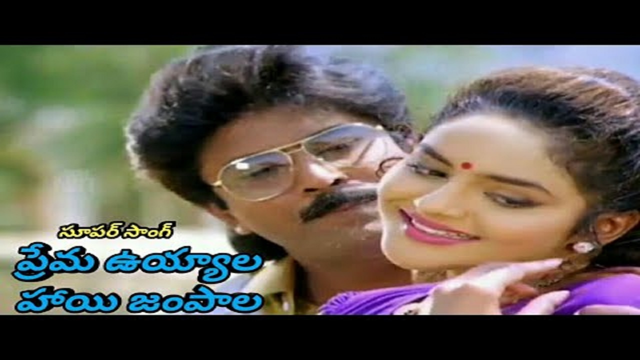 Prema Uyyala Song Lyrics image
