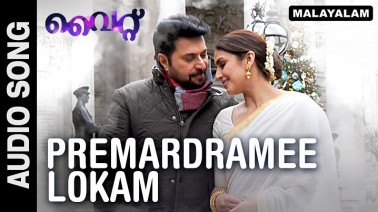 Premardramee Lokam Song Lyrics
