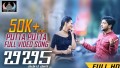 Putta Putta Song Lyrics