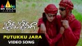 Putukku Jara Jara Song Lyrics