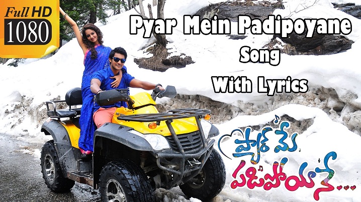 Pyar Mein Padipoyane Song Lyrics image
