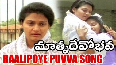 Raalipoye Puvva Song Lyrics