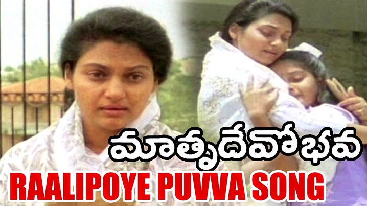 Raalipoye Puvva Song Lyrics image