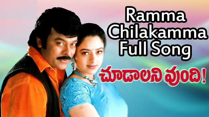 Raamma Chilakamma Song Lyrics image