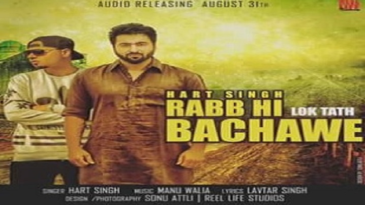 Rabb Hi Bachawe Song Lyrics image