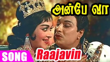 Rajavin Paarvai Song Lyrics