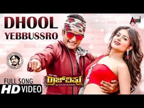 Dhool Yebbussro Song Lyrics