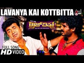 Lavanya Kai Kottbitta Song Lyrics