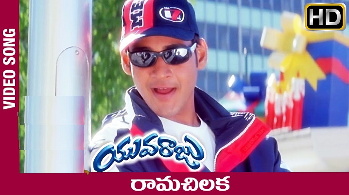 Rama Chilaka O Rama Chilaka Song Lyrics image