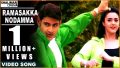 Rama Sakkanodamma Chandamama Song Lyrics