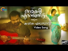 Kavitha Ezhuthunnu Song Lyrics