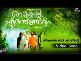 Akale Oru Kaadinte Song Lyrics