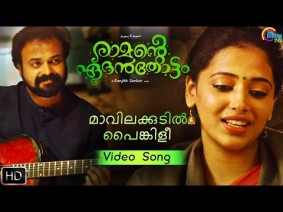 Maavilakudil Song Lyrics