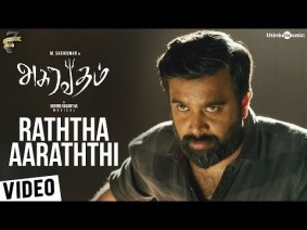 Raththa Aaraththi Song Lyrics