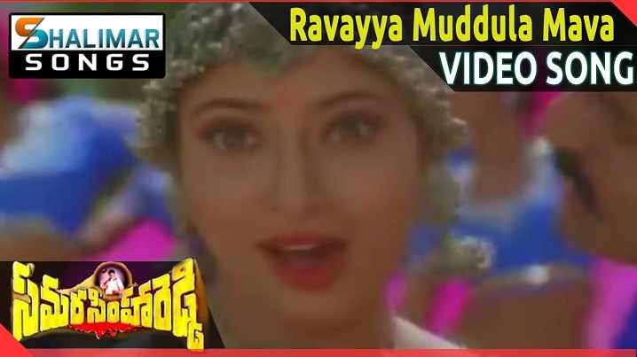 Ravayya Muddula Mama Song Lyrics image