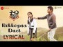 Rekkeyaa Duet Song Lyrics