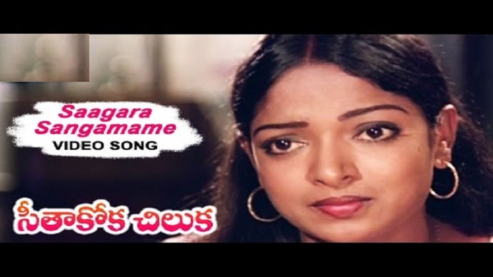 Saagara Sangamame Pranayaa Saagara Song Lyrics image